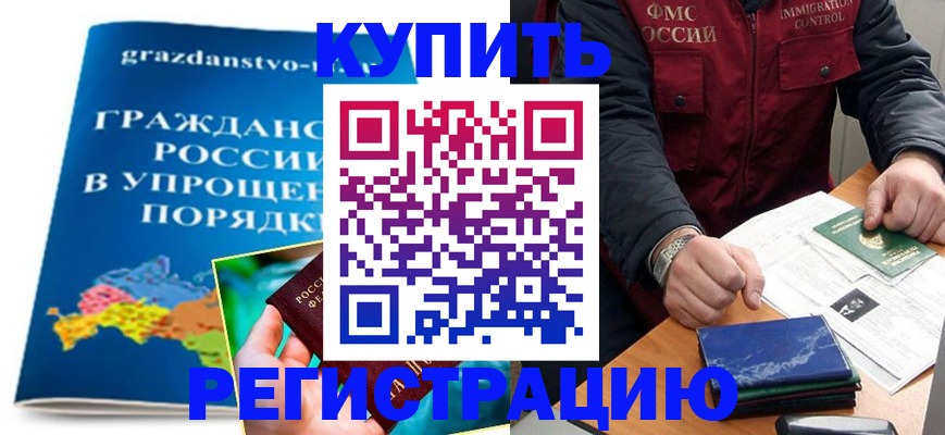 купить прописку в Калтане