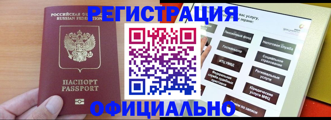 прописка штамп в Калтане