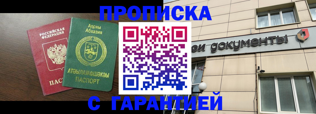 прописка в Калтане